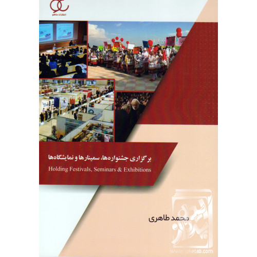 کتاب برگزاری جشنواره‌ ها, سمینارها و نمایشگاه‌ ها