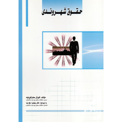 کتاب حقوق شهروندی