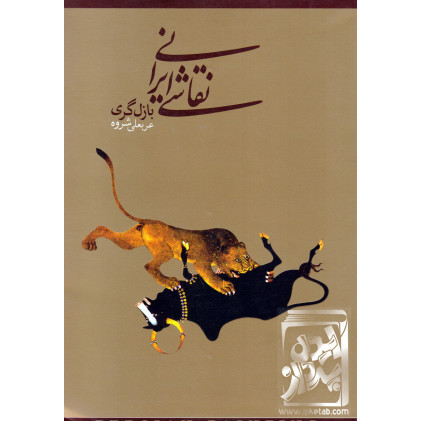 کتاب نقاشی ایرانی 