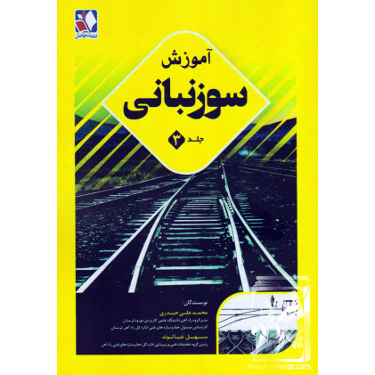 کتاب آموزش سوزنبانی جلد3