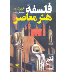 کتاب فلسفه هنر معاصر