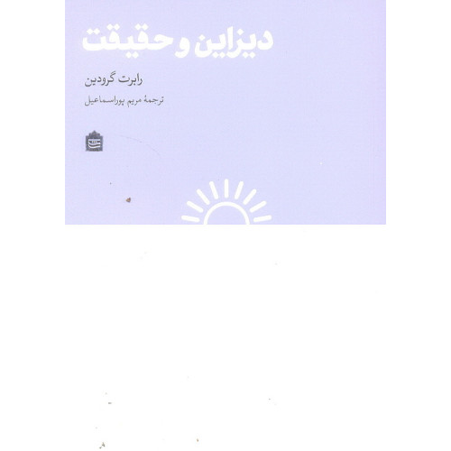 کتاب دیزاین و حقیقت