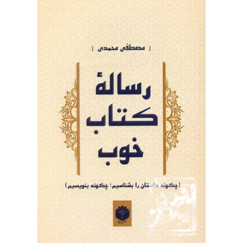 کتاب رساله کتاب خوب