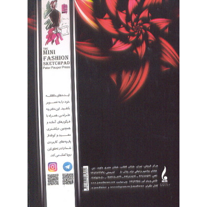 کتاب دفترچه طراحی مد و لباس