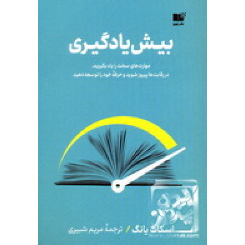 کتاب بیش یادگیری