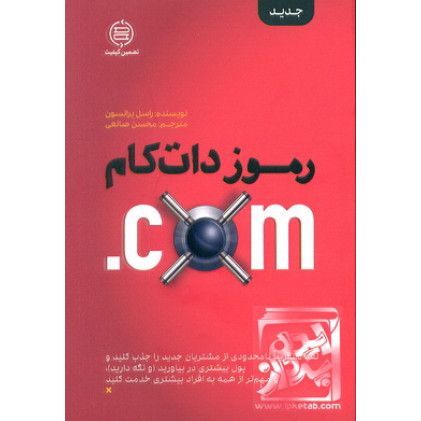کتاب رموز دات کام