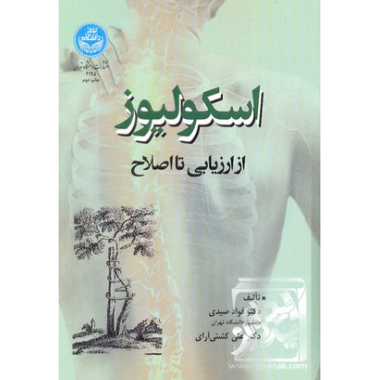 کتاب اسکولیوز