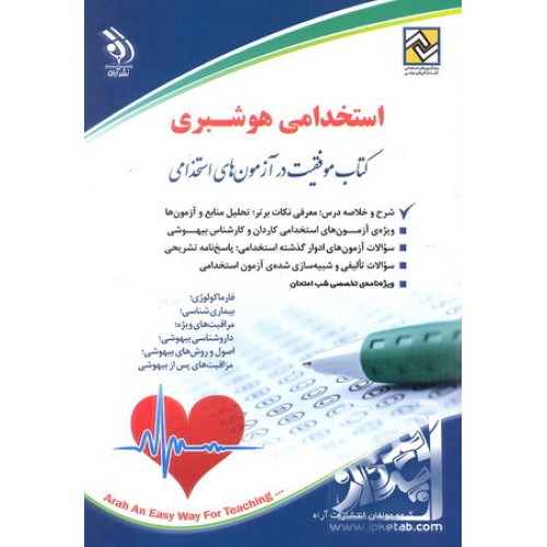 کتاب استخدامی هوشبری