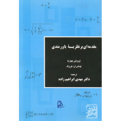 کتاب مقدمه ای بر نظریه باور مندی