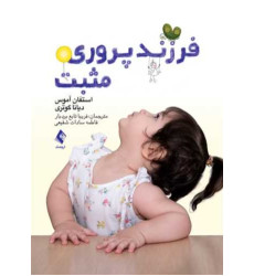 کتاب فرزند پروری مثبت
