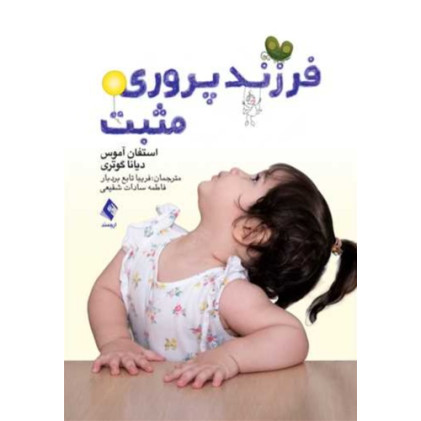 کتاب فرزند پروری مثبت