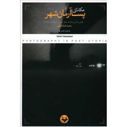 کتاب عکاسی در پسا آرمان شهر