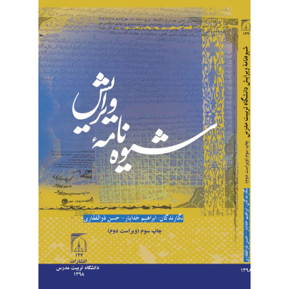 کتاب شیوه نامه ویرایش کتاب شیوه نامه ویرایش