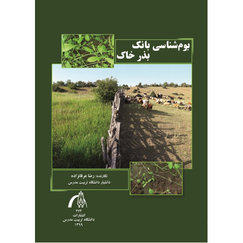 کتاب بوم شناسی بانک بذر خاک