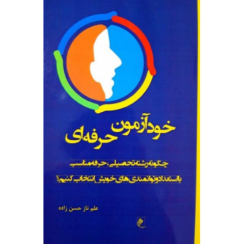 کتاب خودآزمون حرفه ای