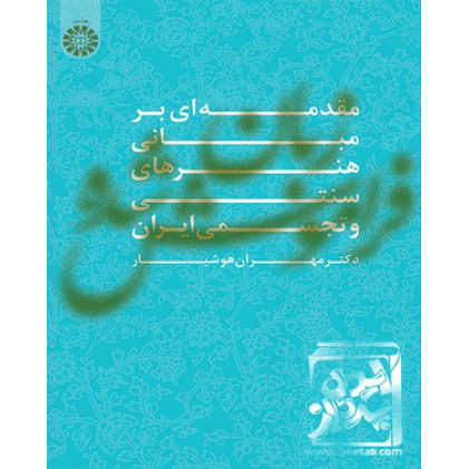 کتاب زبان فراموش شده