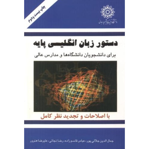 کتاب دستور زبان انگلیسی پایه