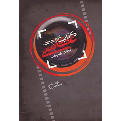 کتاب کوچک عکاسی