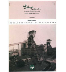 کتاب مکتب عکاسی دوسلدورف کتاب مکتب عکاسی دوسلدورف