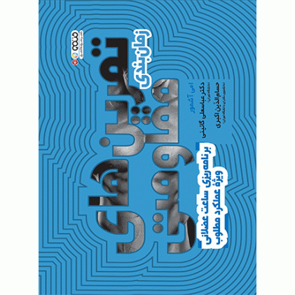 کتاب زمانبندی تمرین های مقاومتی