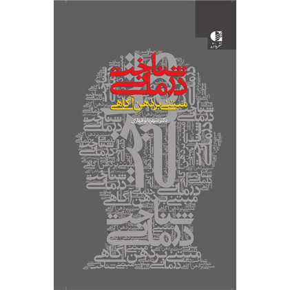کتاب شناخت درمانی مبتنی بر ذهن آگاهی قهاری