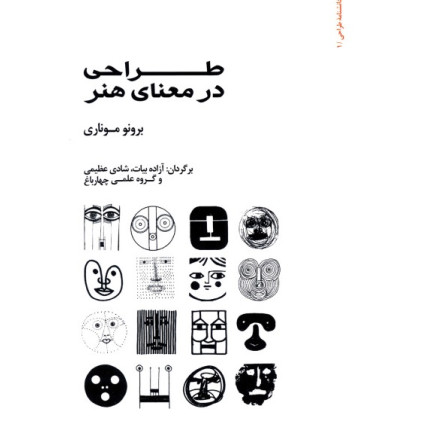 کتاب طراحی در معنای هنر