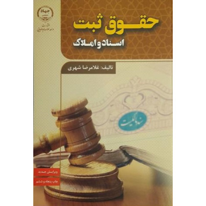 کتاب حقوق ثبت کتاب حقوق ثبت