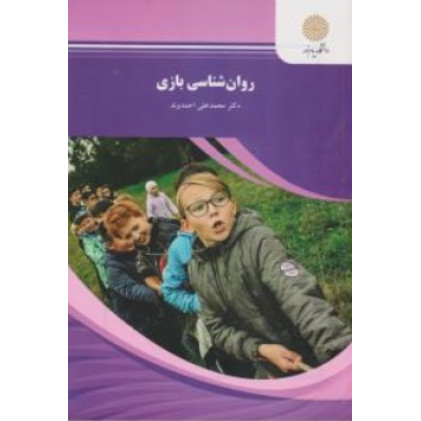 کتاب روانشناسی بازی