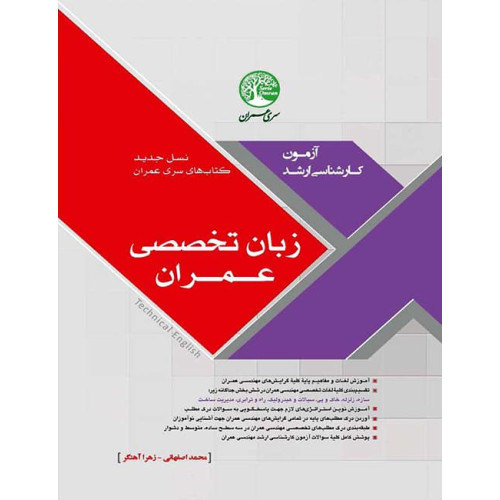 کتاب کتاب زبان تخصصی عمران