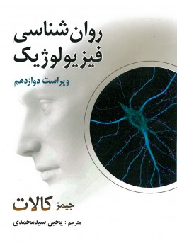 کتاب روانشناسی فیزیولوژیک