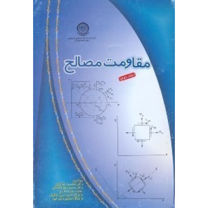 کتاب مقاومت مصالح جلد 2