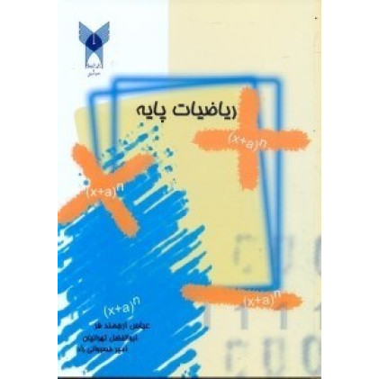 کتاب ریاضیات پایه