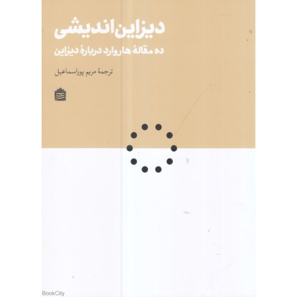 کتاب دیزاین اندیشی