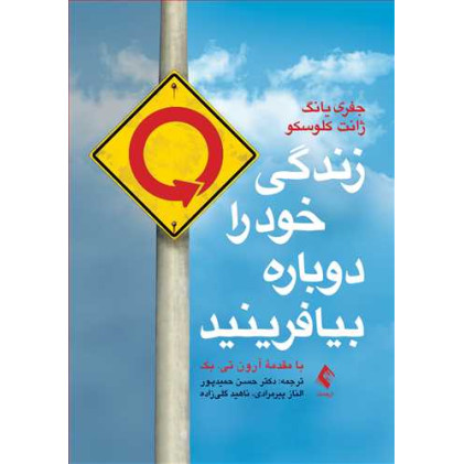 کتاب زندگی خودرا دوباره بیافرینید