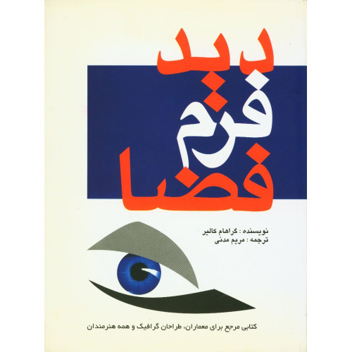 کتاب دید فرم فضا
