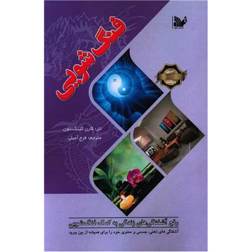 کتاب فنگ شویی