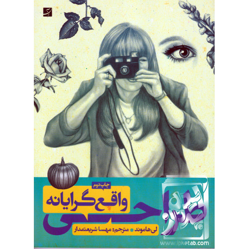کتاب طراحی واقع گرایانه