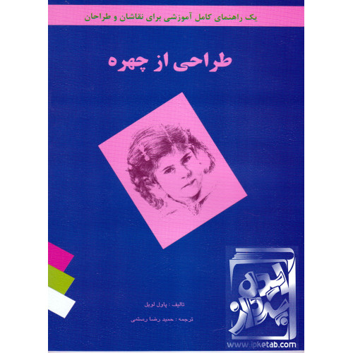 کتاب طراحی از چهره