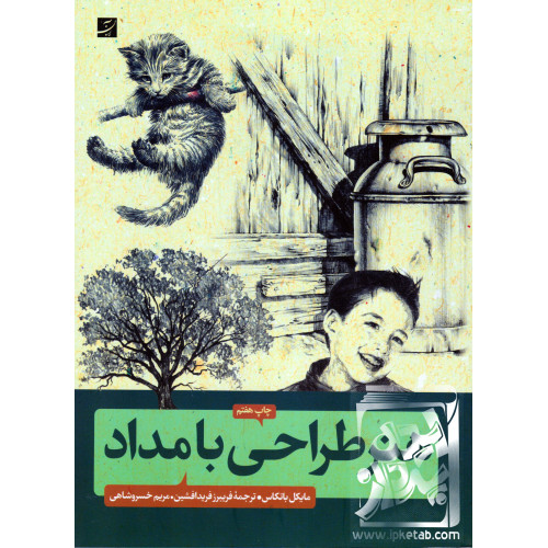 کتاب هنر طراحی با مداد
