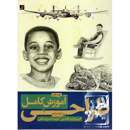 کتاب آموزش کامل طراحی