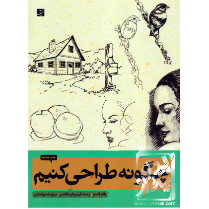 کتاب چگونه طراحی کنیم