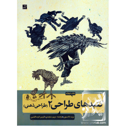 کتاب کلیدهای طراحی 2