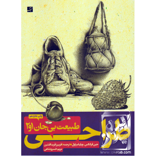 کتاب طراحی از طبیعت بی جان 1 و 2