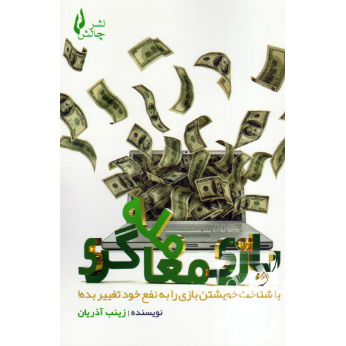 کتاب بازی معامله گری