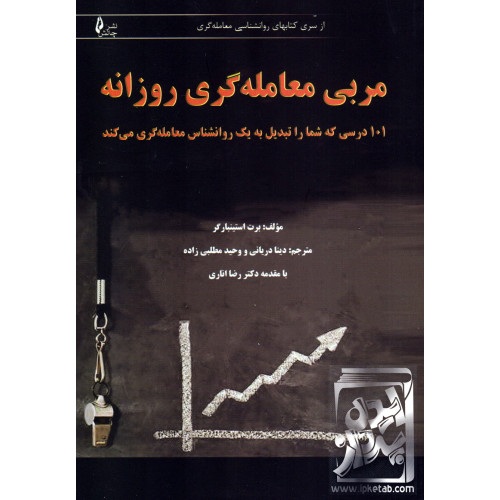 کتاب مربی معامله گری روزانه