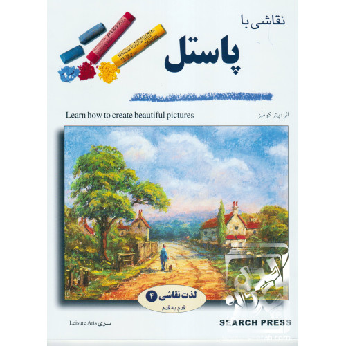کتاب نقاشی با پاستل