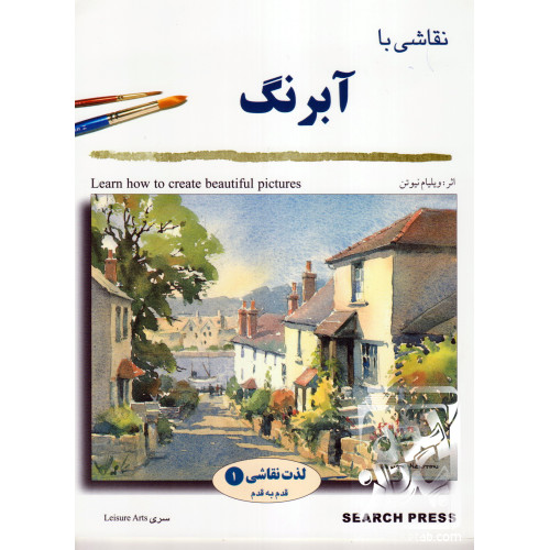 کتاب نقاشی با آبرنگ
