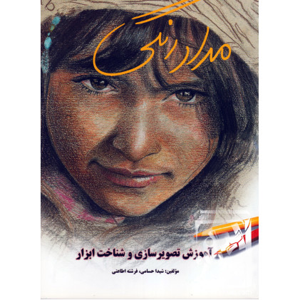 کتاب مدادرنگی