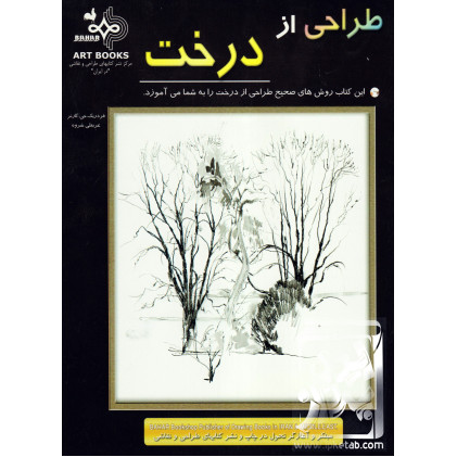 کتاب طراحی از درخت