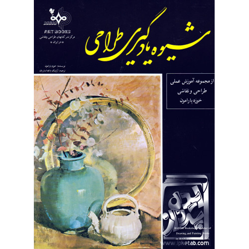 کتاب شیوه یادگیری طراحی
